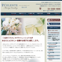 CELENTE（セレンテ）Marriage Consulting