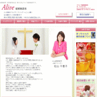 Alive　結婚相談所