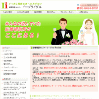 結婚相談センター　イーブライダル