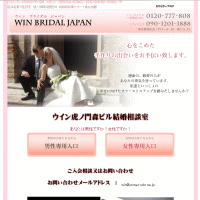 ウイン虎ノ門森ビル結婚相談室