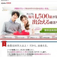 エキサイト恋愛結婚